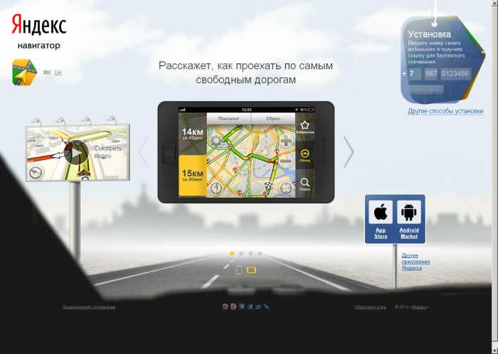 Предназначение Яндекс.Навигатора