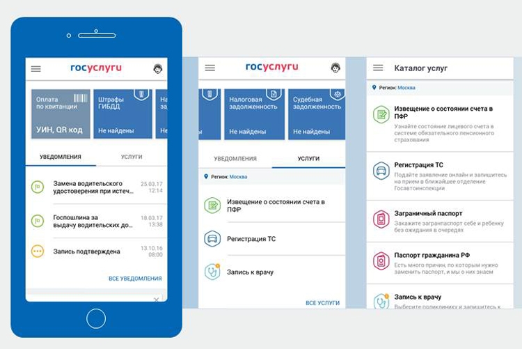 Госуслуги авто приложение андроид. Приложение госуслуги. Мобильное приложение соцуслуги. Интерфейс госуслуг. «Госуслуги приложение в мобильном приложении.