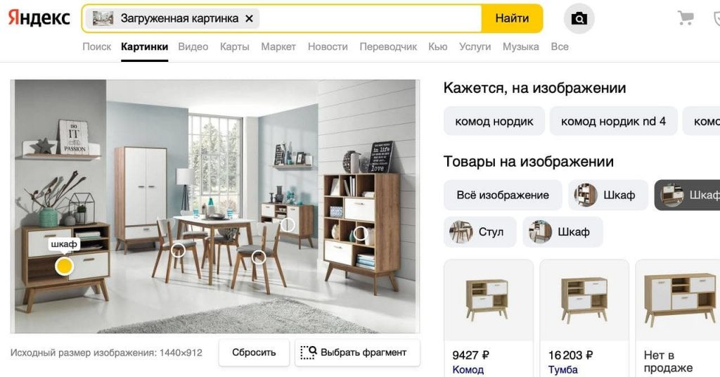 Найти Мебель По Фото В Яндексе